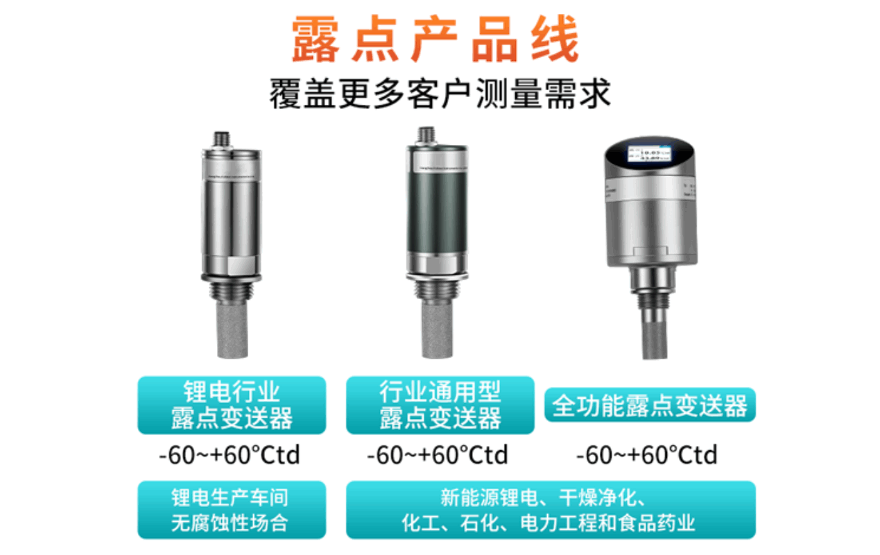 多功能米科露点仪变送器