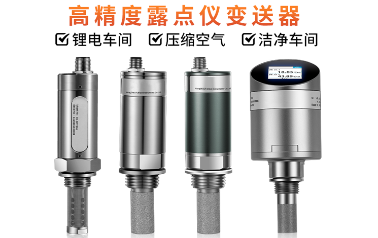 MIK-DPT163露点变送器